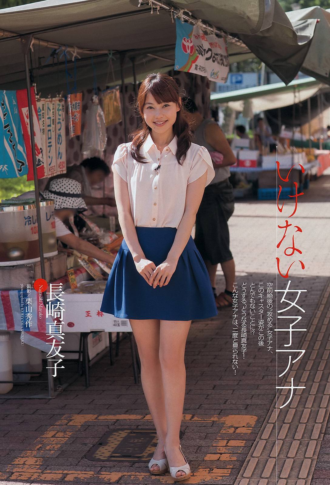 [Weekly Playboy] No.41 SKE48 モデルガールズ 市川美織 高見奈央 長崎真友子 鈴木友菜 池田裕子